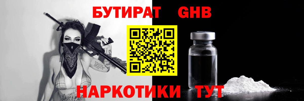 Бутират Butirat Шатура
