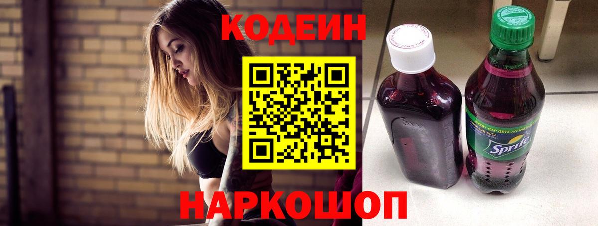 Кодеин напиток Lean (лин) Шатура