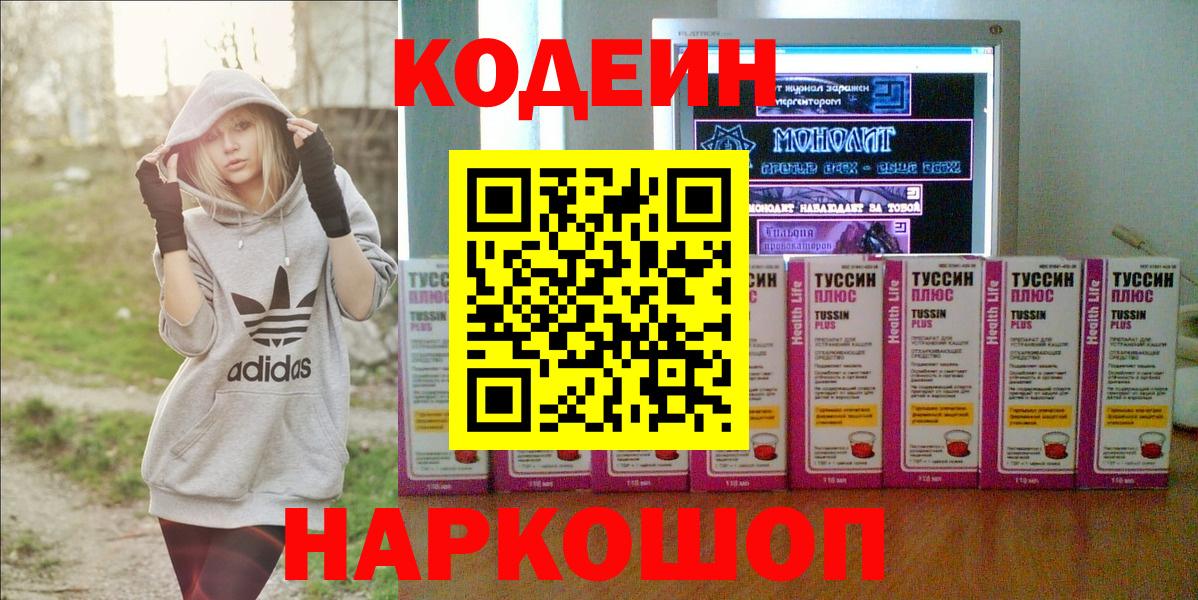 Шатура  Codein напиток Lean (лин)  Вход с VPN 