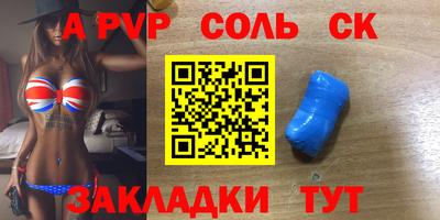 соль ск Конаково