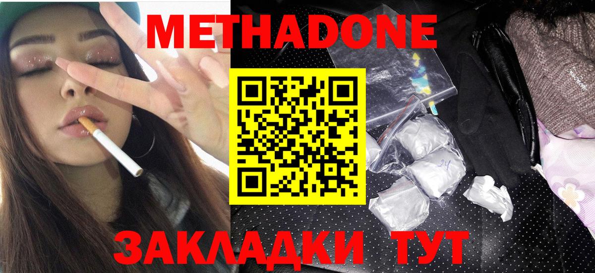Метадон VHQ  Вход с VPN  Шатура 