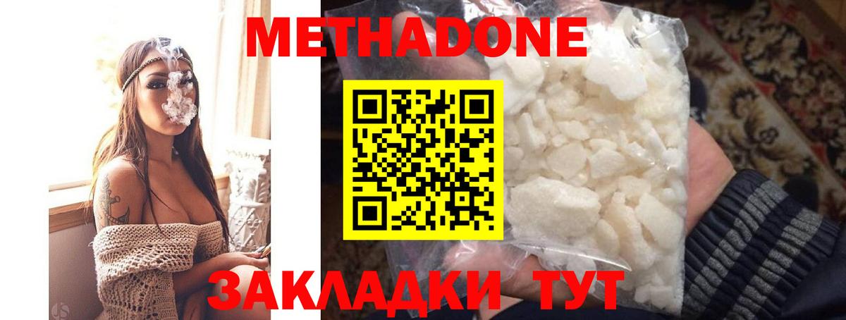 МЕТАДОН methadone Шатура